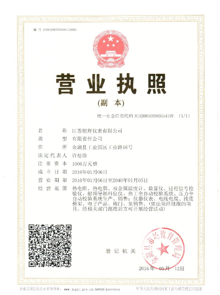 營業執照